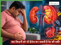 किडनी को कैसे नुकसान पहुंचा रही है पेट की चर्बी, गुर्दे खराब होने से पहले ध्यान जरूर दें