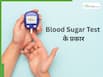 ब्लड शुगर टेस्ट कितने प्रकार के होते हैं?