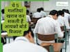 बोर्ड एग्जाम देते-देते न करें ये 5 गलतियां, रिजल्ट पर पड़ सकता है बुरा असर