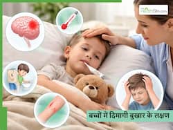 Meningitis in Kids: बच्चों में दिमागी बुखार के किन लक्षणों को बिल्कुल भी इग्नोरन नहीं करना चाहिए?