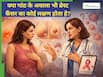 क्या ब्रेस्ट में गांठ न होने पर भी कैंसर हो सकता है? डॉक्टर से जानें कैसे करें पहचान