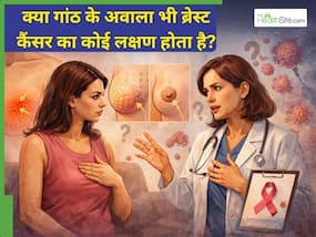 क्या ब्रेस्ट में गांठ न होने पर भी कैंसर हो सकता है? डॉक्टर से जानें कैसे करें पहचान क्या ब्रेस्ट में गांठ न होने पर भी कैंसर हो सकता है? डॉक्टर से जानें कैसे करें पहचान