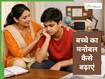 फेल होने के बाद बच्चे को मेंटली कैसे तैयार करें? जानें बच्चे को संभालने का सही तरीका