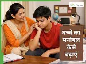 फेल होने के बाद बच्चे को मेंटली कैसे तैयार करें? जानें बच्चे को संभालने का सही तरीका फेल होने के बाद बच्चे को मेंटली कैसे तैयार करें? जानें बच्चे को संभालने का सही तरीका
