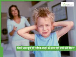 सिर्फ जंक फूड्स ही नहीं बल्कि उनकी ये 4 आदतें उन्हें बना रही बीमार, पेरेंट्स भी कर रहे इग्नोर