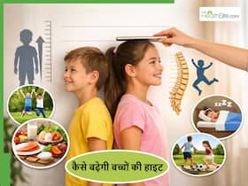किसी महंगी दवा से नहीं बल्कि इन 4 चीजों का ध्यान रखने से बढ़ती है बच्चों की लंबाई, पेरेंट्स दें ध्यान