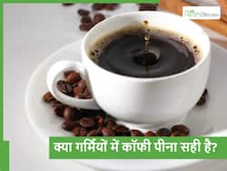 गर्मियों के मौसम में ज्यादा कॉफी पीना क्यों अच्छा नहीं है? जानें क्या हो सकते हैं नुकसान