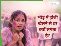होली खेलने का मन है पर भीड़ में जाने से लगता है डर? कहीं आपको ये मानसिक बीमारी तो नहीं?