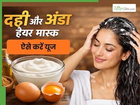 बालों पर अंडा और दही कैसे लगाना चाहिए? जानें 5 तरीके, जिनसे बालों की बढ़ेगी चमक