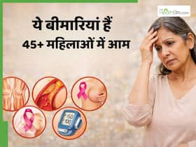 45+ महिलाओं में बढ़ जाता है इन 5 बीमारियों का खतरा, जरूर कराएं रेगुलर चेकअप 45+ महिलाओं में बढ़ जाता है इन 5 बीमारियों का खतरा, जरूर कराएं रेगुलर चेकअप