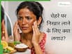 गर्मी से चेहरा काला हो गया है तो 3 नुस्खे आएंगे काम, निखर उठेगी त्वचा