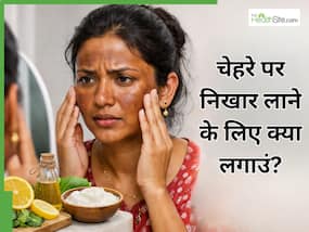 गर्मी से चेहरा काला हो गया है तो 3 नुस्खे आएंगे काम, निखर उठेगी त्वचा