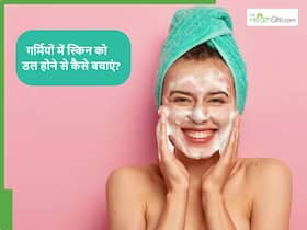 धूप में निकलते ही स्किन हो जाती है डल? स्किन एक्सपर्ट्स से जानें गर्मियों में कैसे रखें निखार को बरकरार