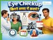 आंखों का चेकअप कितने समय में करवाना चाहिए? जिससे समय पर पता चलेगी इससे जुड़ी बीमारियां
