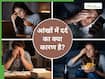 आंखों में दर्द की वजह बन रही हैं आपकी ये 5 गलत आदतें, क्या हर बार स्क्रीन देखना ही नहीं होता है वजह