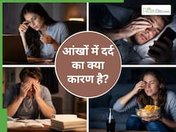 आंखों में दर्द की वजह बन रही हैं आपकी ये 5 गलत आदतें, क्या हर बार स्क्रीन देखना ही नहीं होता है वजह