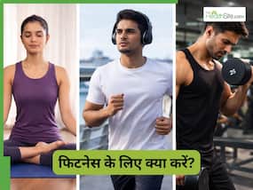 योगा, कार्डियो या फिर स्ट्रेंथ ट्रेनिंग? डॉक्टर ने बताया क्या करना है ज्यादा सही