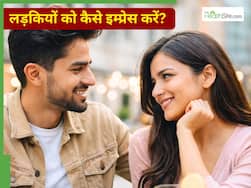 लड़कियां भाव नहीं दे रहीं तो लड़के दें अपनी इन 5 बातों पर ध्यान, पहली मुलाकात में हो जाएगा प्यार