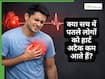 क्या पतले लोगों को हार्ट अटैक नहीं होता? डॉक्टर ने बताई सच्चाई