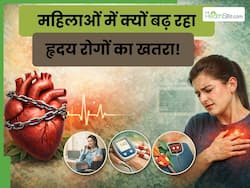 महिलाओं में बढ़ रहा है हृदय रोगों का खतरा, कारण जानकर हैरान हो जाएंगे आप
