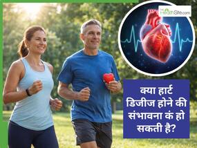 क्या रोज एक्सरसाइज करने से हार्ट डिजीज का खतरा खत्म हो जाता है?