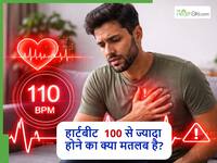 दिल की धड़कन 100 से ज्यादा हो जाए तो क्या हार्ट अटैक का रिस्क बढ़ जाता है? ऐसे में क्या करना चाहिए