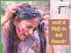 होली के गुलाल से खराब हो गए बाल, तो कौन सा तेल की मालिश करना सही? जानें कैसे होगी डैमेज बालों की रिकवरी