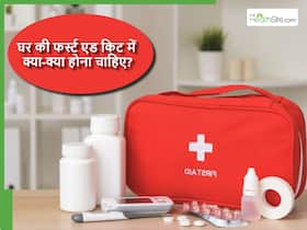 First Aid Kit At Home: सिर्फ पट्टी और घाव पर लगाने की क्रीम के अलावा घर की फर्ट एड किट में क्या होना चाहिए?