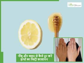 हाथों का जिद्दी कालापन नींबू से दूर कैसे करें? सिर्फ ये 1 चीज मिलाने से बढ़ जाएगी हाथों की चमक