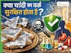 मिठाइयों पर लगा चांदी का वर्क क्या सेहत के लिए है सुरक्षित? जानें, क्या  कहते हैं डॉक्टर