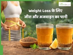 क्या वाकई जीरा और अजवाइन का पानी पीने से वजन कम होता है? जानें कैसे मिलता है शरीर को फायदा