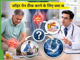 दवा, फिजियोथेरेपी या ऑपरेशन: जॉइंट पेन के इलाज में सही विकल्प कैसे चुनें? दवा, फिजियोथेरेपी या ऑपरेशन: जॉइंट पेन के इलाज में सही विकल्प कैसे चुनें?