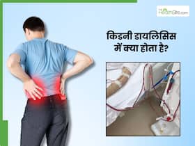 किडनी डायलिसिस में क्या होता है? क्या डायलिसिस कराना ट्रांसप्लांट से बेहतर विकल्प है?