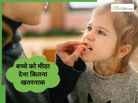क्या बच्चों को ज्यादा चीनी देना उनके दिमाग पर डाल रहा है असर? जानिए एक्सपर्ट क्या कहते हैं