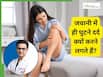 30 की उम्र में ही घुटनों का दर्द? हड्डियों की कमजोरी नहीं है, ये 5 वजह जानकर चौंक जाएंगे आप
