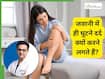 30 की उम्र में ही घुटनों का दर्द? हड्डियों की कमजोरी नहीं है, ये 5 वजह जानकर चौंक जाएंगे आप