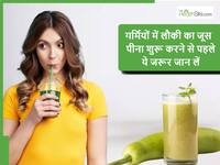 गर्मियां आते ही ट्रेंड समझकर न पीना शुरू कर दें लौकी का जूस, पहले जान लें कौन सी लौकी है फायदेमंद