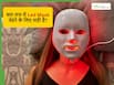 क्या सच में झुर्रियां खत्म कर देते हैं LED Mask? जानें इसका इस्तेमाल करने का तरीका और फायदे