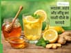 रोज सुबह गर्म पानी में डालकर पिएं शहद, अदरक और नींबू, सेहत को मिलेंगे कई जबरदस्त फायदे
