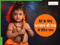 स से शुरु होने वाले श्री राम से प्रेरित ये 10 नाम, हर एक नाम का है खास मतलब