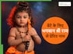 S से शुरु होने वाले श्री राम से प्रेरित ये 10 नाम, जो आपके लाडले की किस्मत बदल देंगे