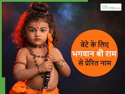 S से शुरु होने वाले श्री राम से प्रेरित ये 10 नाम, जो आपके लाडले की किस्मत बदल देंगे