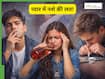 स्मोक करने से लेकर ड्रिंक और नशा करने तक, प्यार में लोग गलत कदम क्यों उठाते हैं?