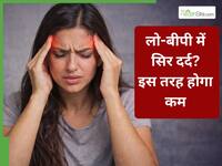 लो BP और तेज सिर दर्द, दोनों एक साथ हों तो कैसे निपटें?