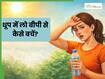 थोड़ी-सी धूप भी कर देती है आपका बीपी लो? जानें ब्लड प्रेशर को तुरंत बढ़ाने के तरीके