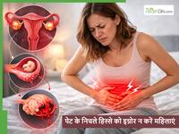 महिलाओं में पेट के निचले हिस्से में दर्द को न समझें आम, हो सकता है इन 4 बड़ी बीमारियों का संकेत