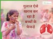 होली का उड़ता गुलाल बच्चों के फेफड़ों को डैमेज कर रहा है? कहीं आप तो इग्नोर नहीं कर रहे ये लक्षण?