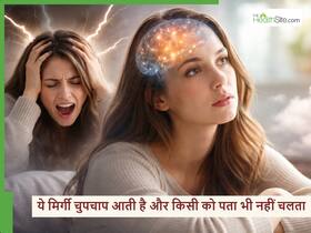 दिमाग के अंदर चुपचाप भी पड़ सकता है मिर्गी का दौरा, एक्सपर्ट्स से जानें क्या महसूस होता है? दिमाग के अंदर चुपचाप भी पड़ सकता है मिर्गी का दौरा, एक्सपर्ट्स से जानें क्या महसूस होता है?