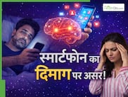 दिमाग को खोखला कर रहा है मोबाइल फोन, ज्यादा यूज करते हैं तो हो जाएं सावधान