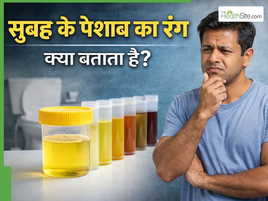 Morning Urine का रंग क्या बताता है? 5 संकेत जो किडनी खराबी की ओर करते हैं इशारा